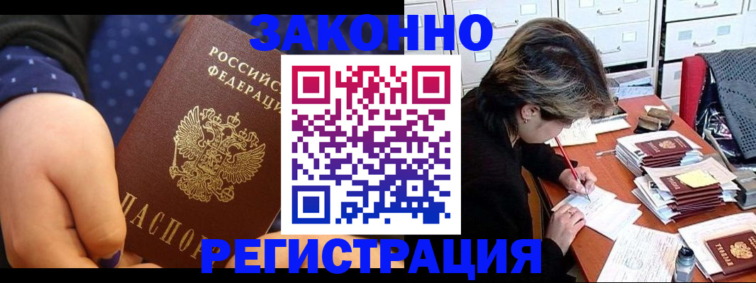 прописка для военкомата в Лермонтове